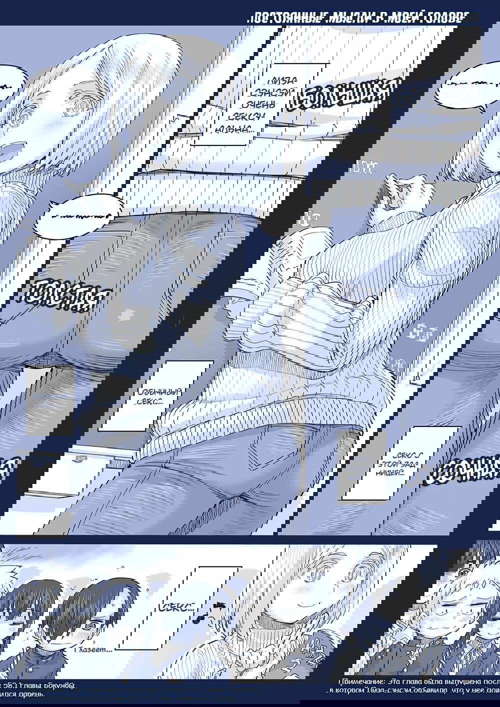 Манга Опасность в моём сердце - Твиттер комикс от Fountain's Square (Додзинси) - Глава 41 Страница 1