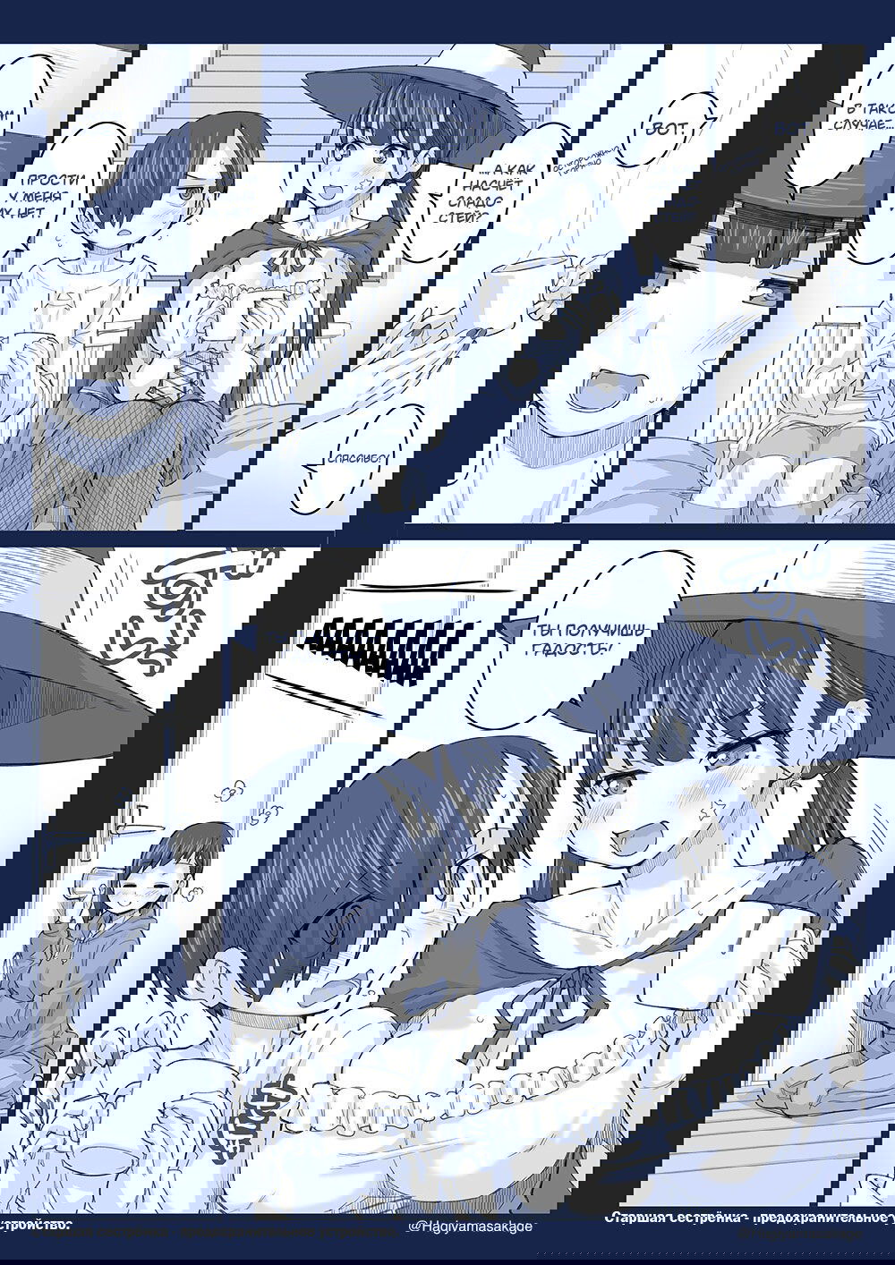 Манга Опасность в моём сердце - Твиттер комикс от Fountain's Square (Додзинси) - Глава 40 Страница 2