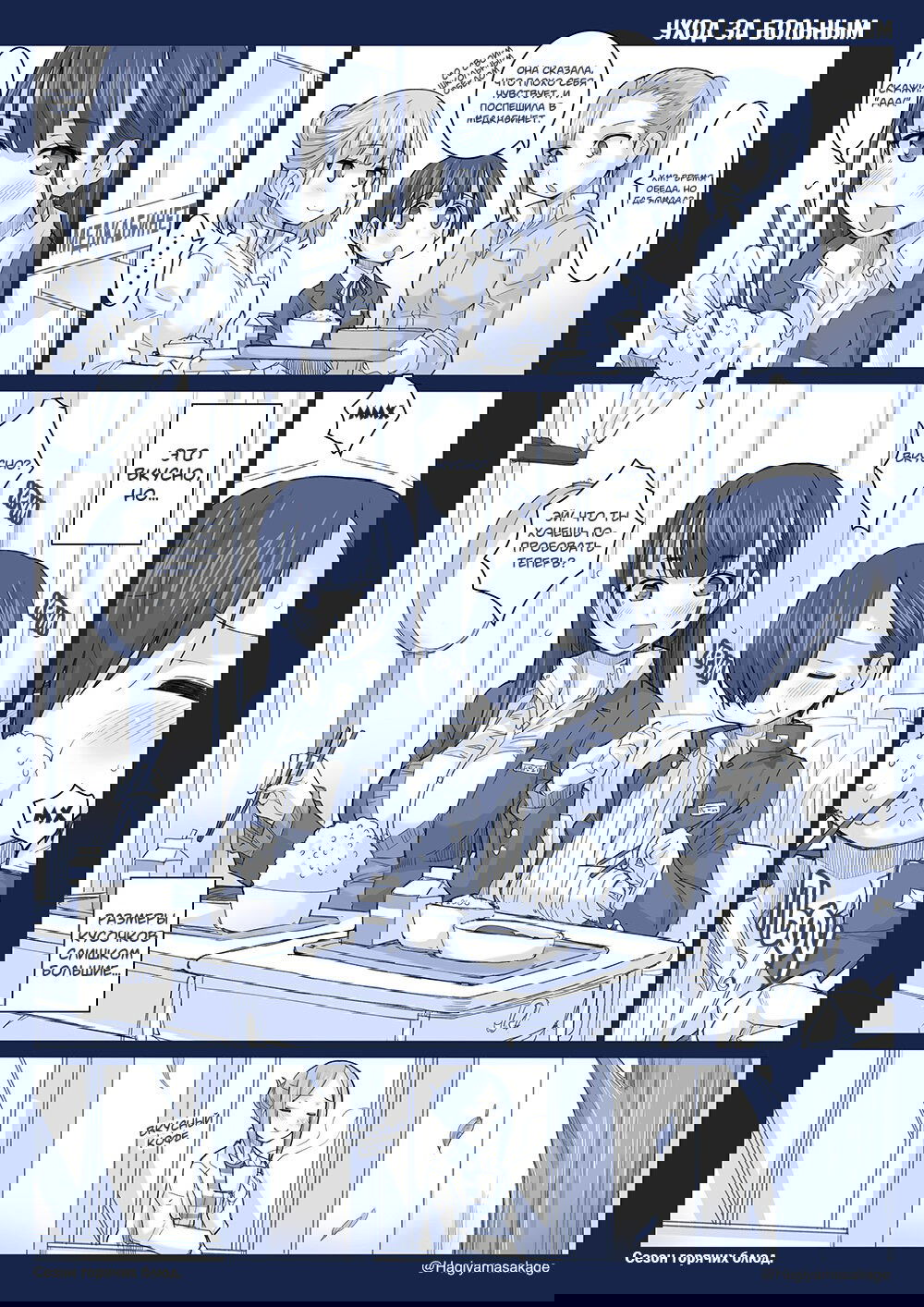 Манга Опасность в моём сердце - Твиттер комикс от Fountain's Square (Додзинси) - Глава 39 Страница 1