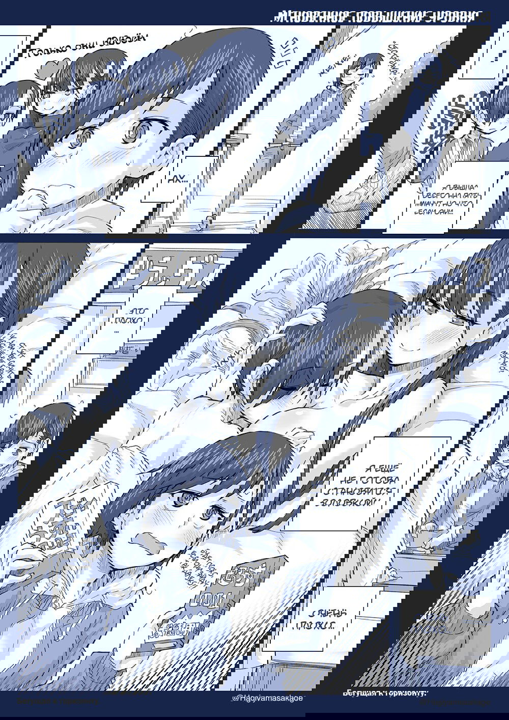 Манга Опасность в моём сердце - Твиттер комикс от Fountain's Square (Додзинси) - Глава 38 Страница 1