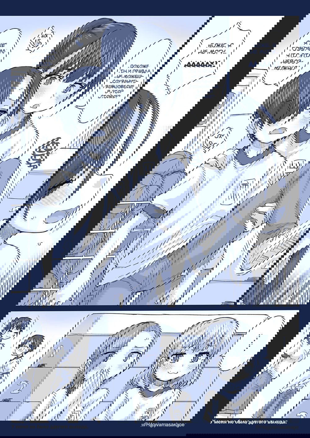 Манга Опасность в моём сердце - Твиттер комикс от Fountain's Square (Додзинси) - Глава 37 Страница 2