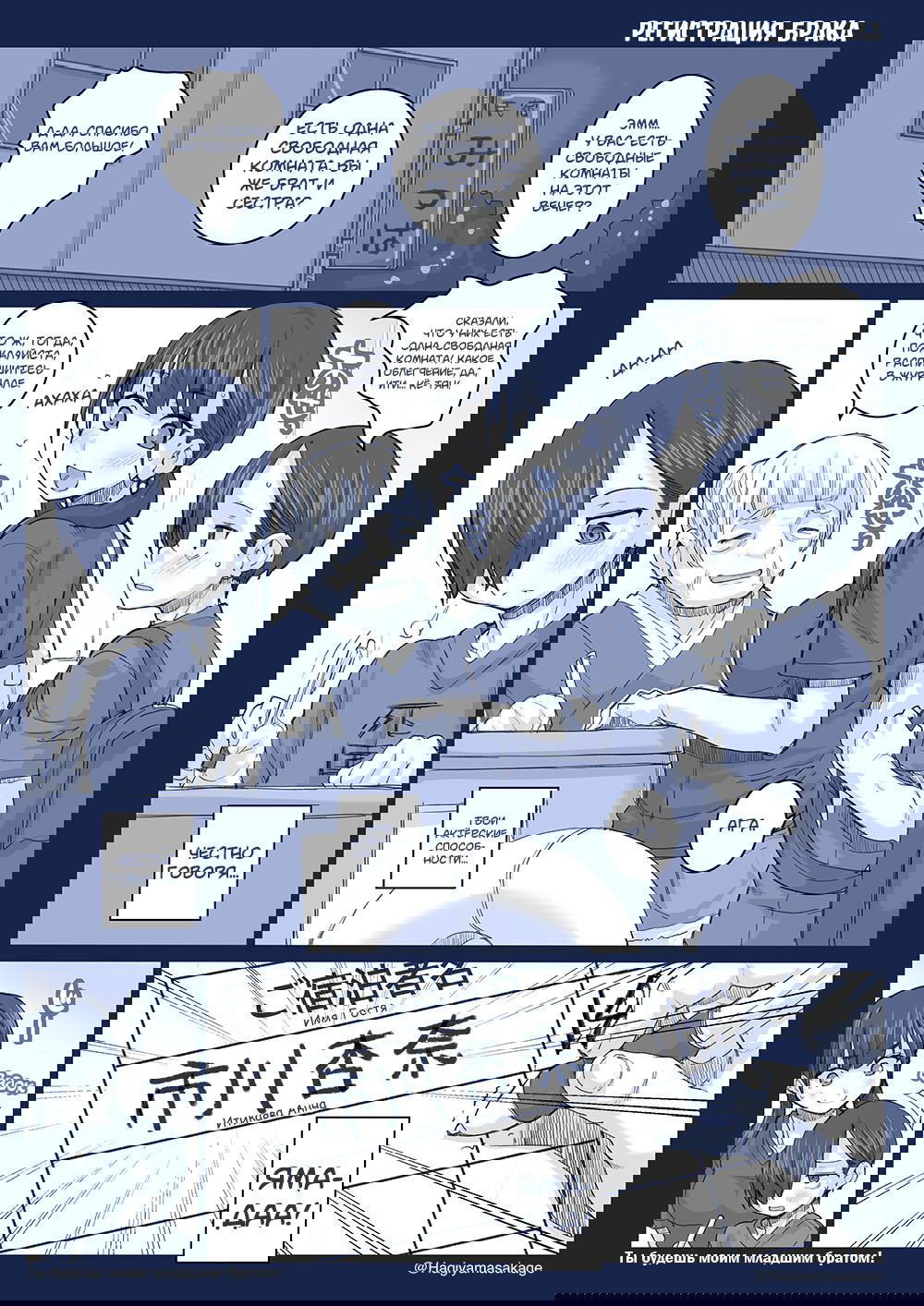 Манга Опасность в моём сердце - Твиттер комикс от Fountain's Square (Додзинси) - Глава 36 Страница 1