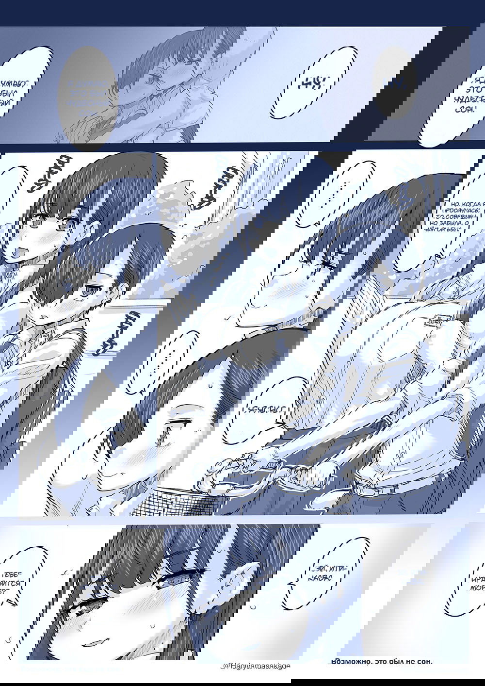 Манга Опасность в моём сердце - Твиттер комикс от Fountain's Square (Додзинси) - Глава 35 Страница 2