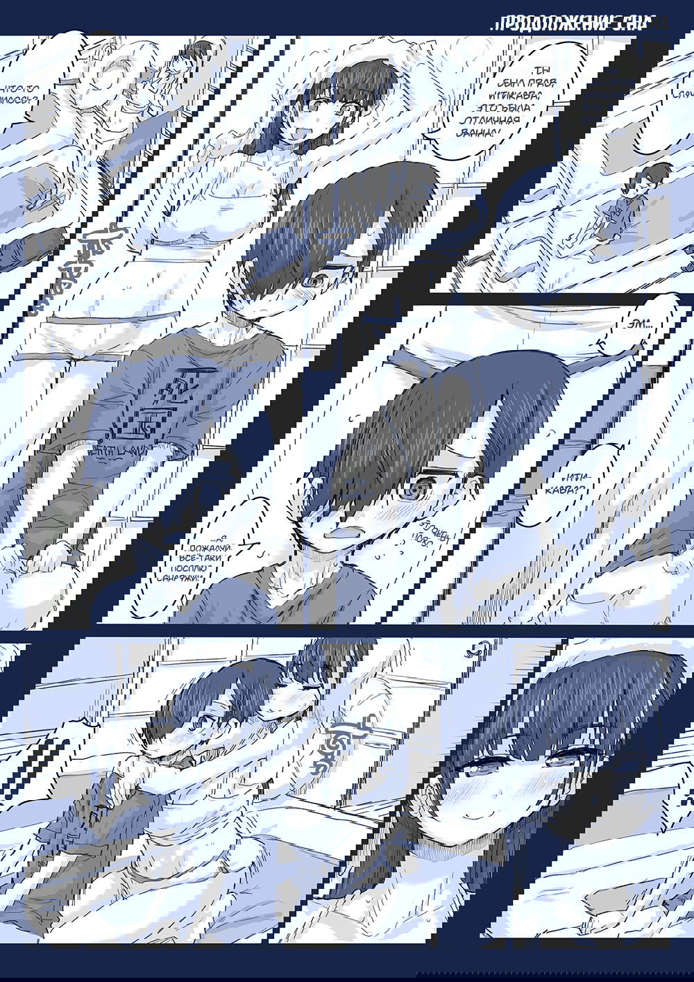 Манга Опасность в моём сердце - Твиттер комикс от Fountain's Square (Додзинси) - Глава 35 Страница 1