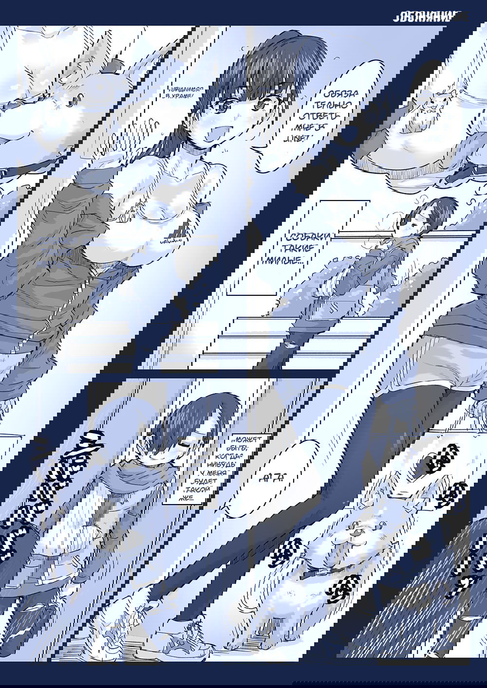 Манга Опасность в моём сердце - Твиттер комикс от Fountain's Square (Додзинси) - Глава 33 Страница 1