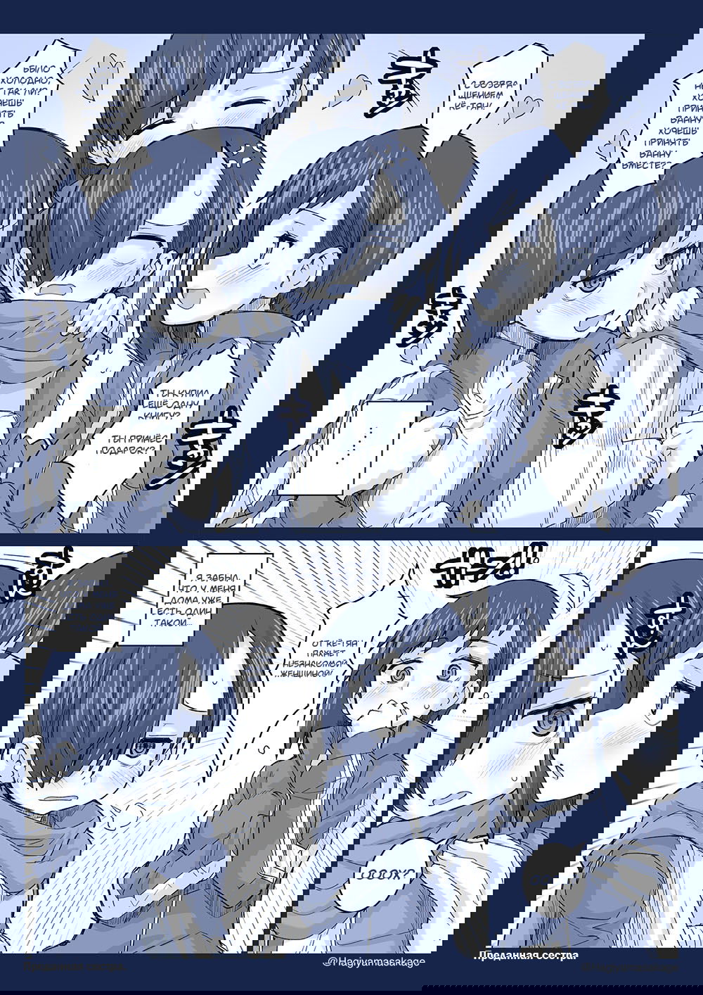 Манга Опасность в моём сердце - Твиттер комикс от Fountain's Square (Додзинси) - Глава 33 Страница 2