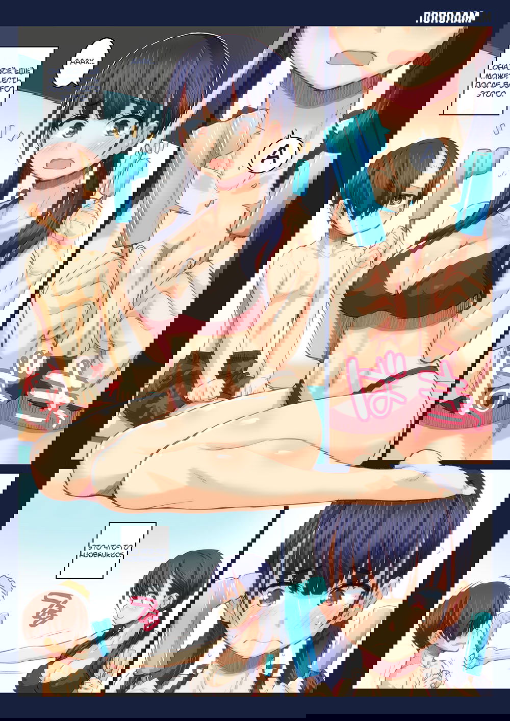 Манга Опасность в моём сердце - Твиттер комикс от Fountain's Square (Додзинси) - Глава 32 Страница 1