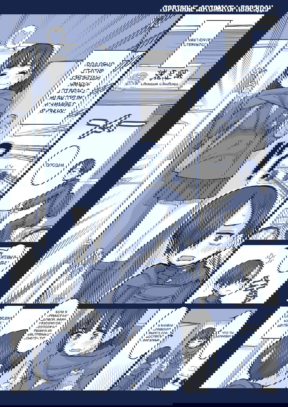 Манга Опасность в моём сердце - Твиттер комикс от Fountain's Square (Додзинси) - Глава 27 Страница 1