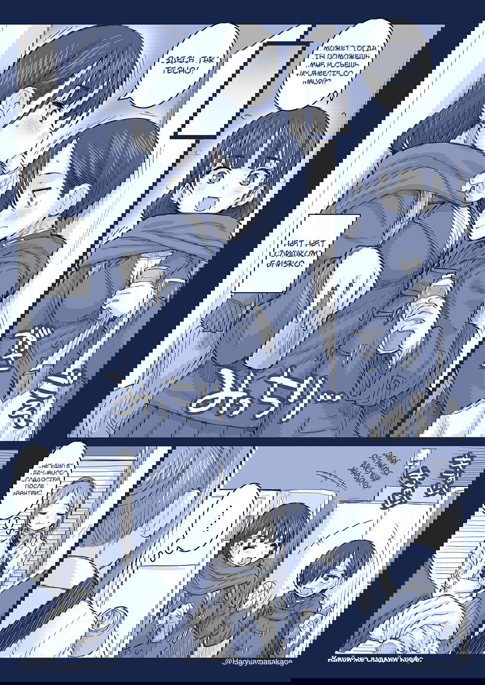 Манга Опасность в моём сердце - Твиттер комикс от Fountain's Square (Додзинси) - Глава 27 Страница 2