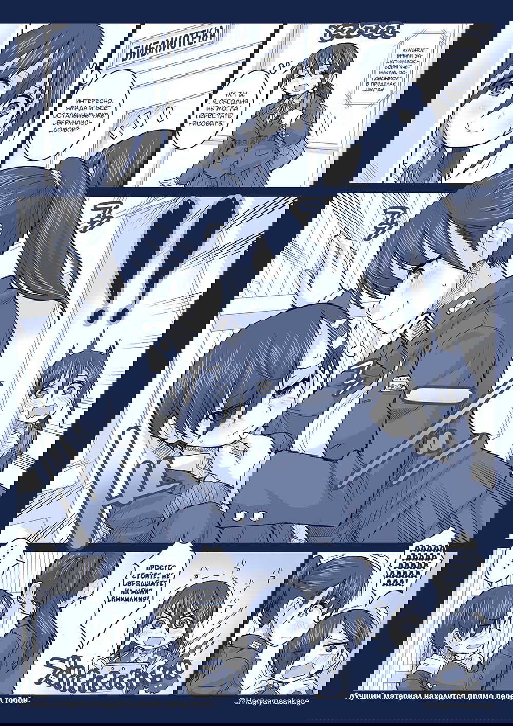 Манга Опасность в моём сердце - Твиттер комикс от Fountain's Square (Додзинси) - Глава 26 Страница 2