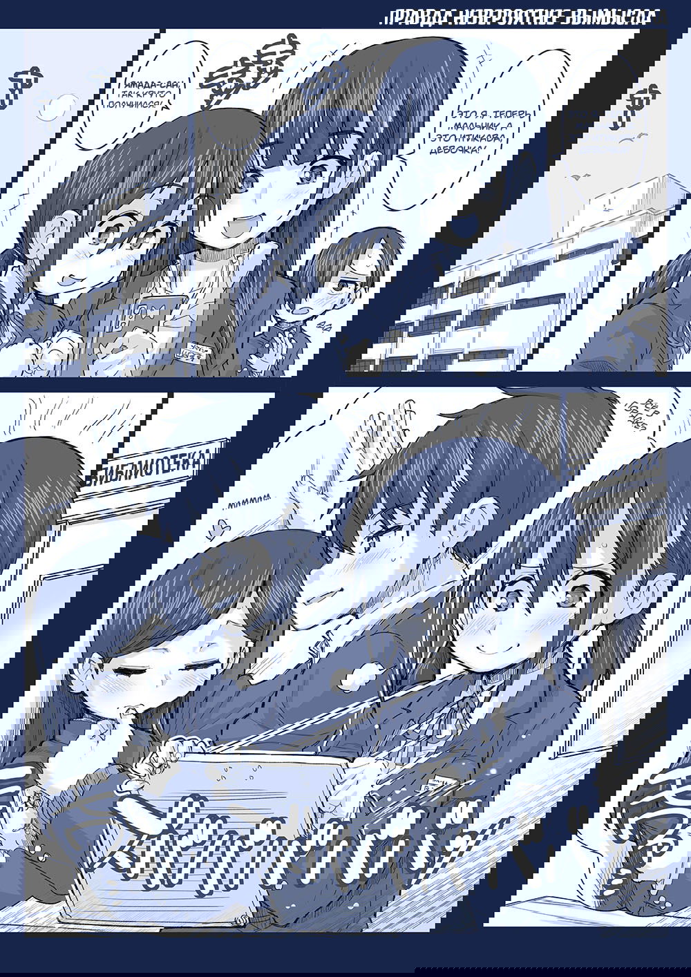 Манга Опасность в моём сердце - Твиттер комикс от Fountain's Square (Додзинси) - Глава 26 Страница 1