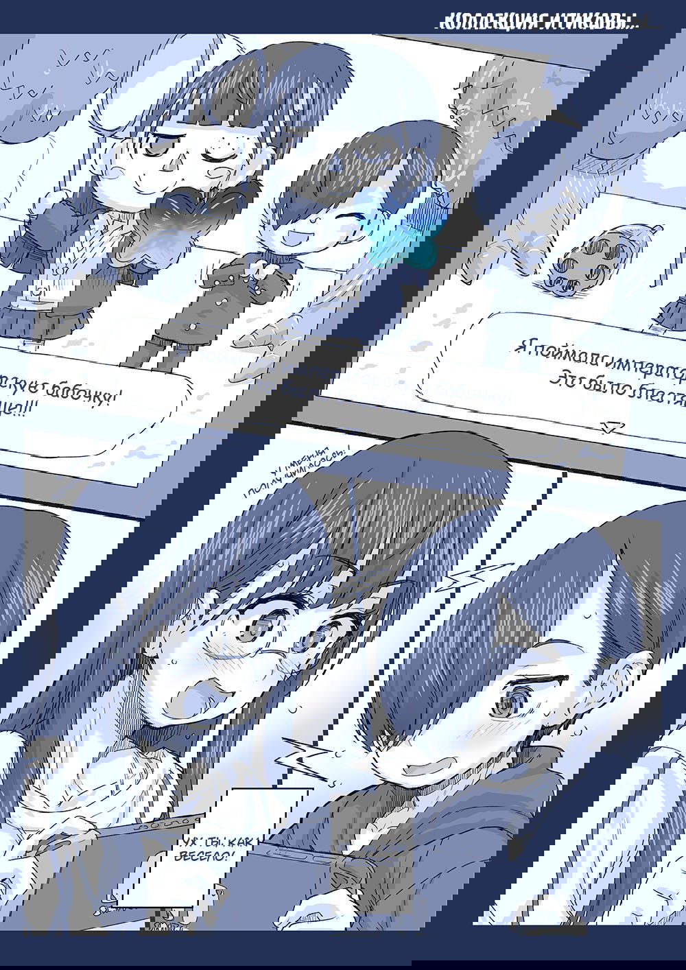 Манга Опасность в моём сердце - Твиттер комикс от Fountain's Square (Додзинси) - Глава 17 Страница 1