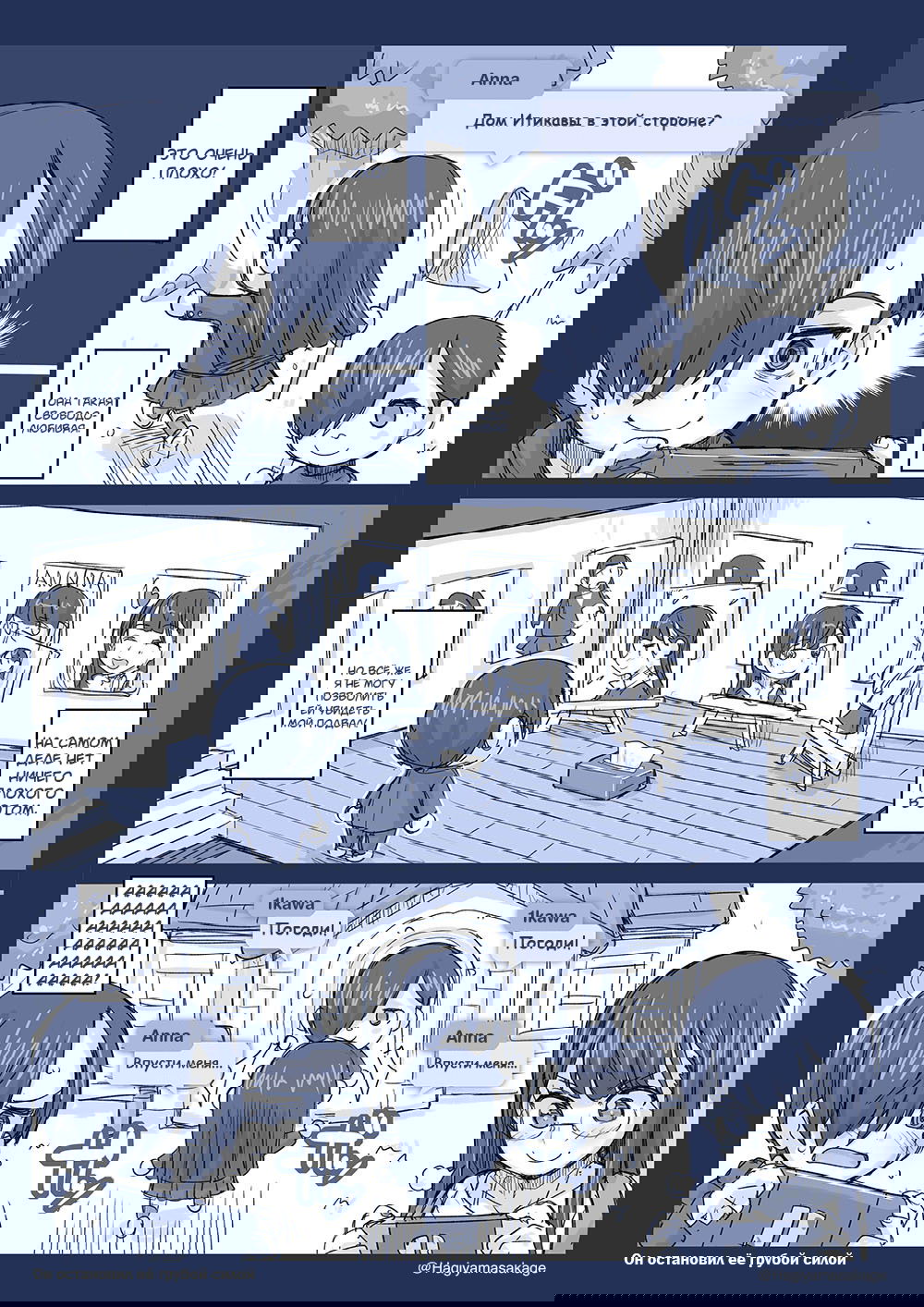 Манга Опасность в моём сердце - Твиттер комикс от Fountain's Square (Додзинси) - Глава 17 Страница 2