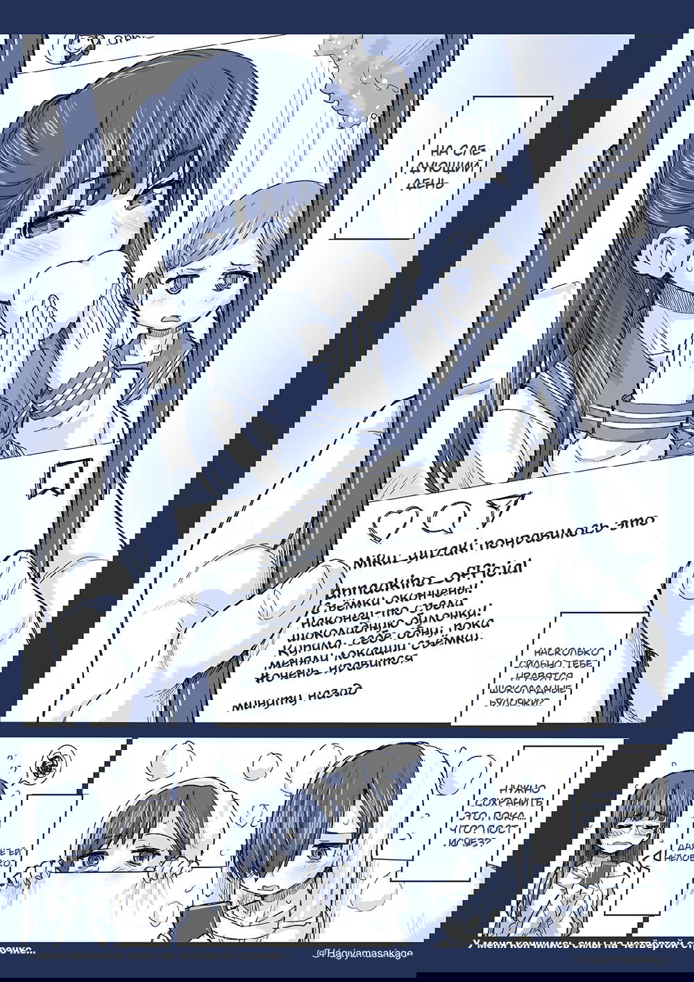 Манга Опасность в моём сердце - Твиттер комикс от Fountain's Square (Додзинси) - Глава 14 Страница 2