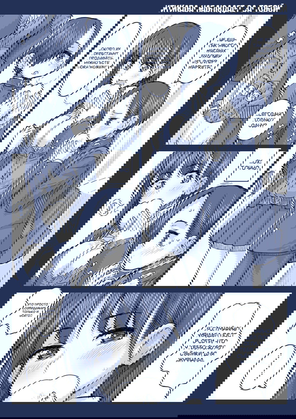 Манга Опасность в моём сердце - Твиттер комикс от Fountain's Square (Додзинси) - Глава 14 Страница 1