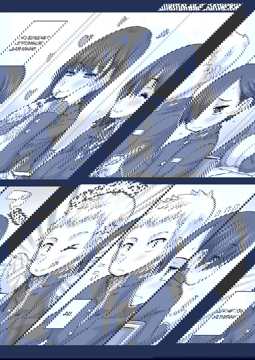 Манга Опасность в моём сердце - Твиттер комикс от Fountain's Square (Додзинси) - Глава 13 Страница 1