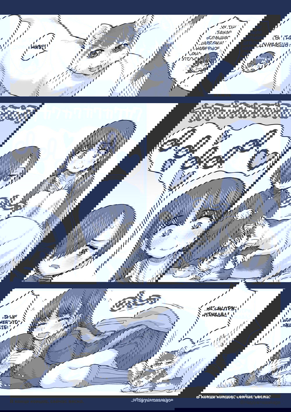 Манга Опасность в моём сердце - Твиттер комикс от Fountain's Square (Додзинси) - Глава 12 Страница 2