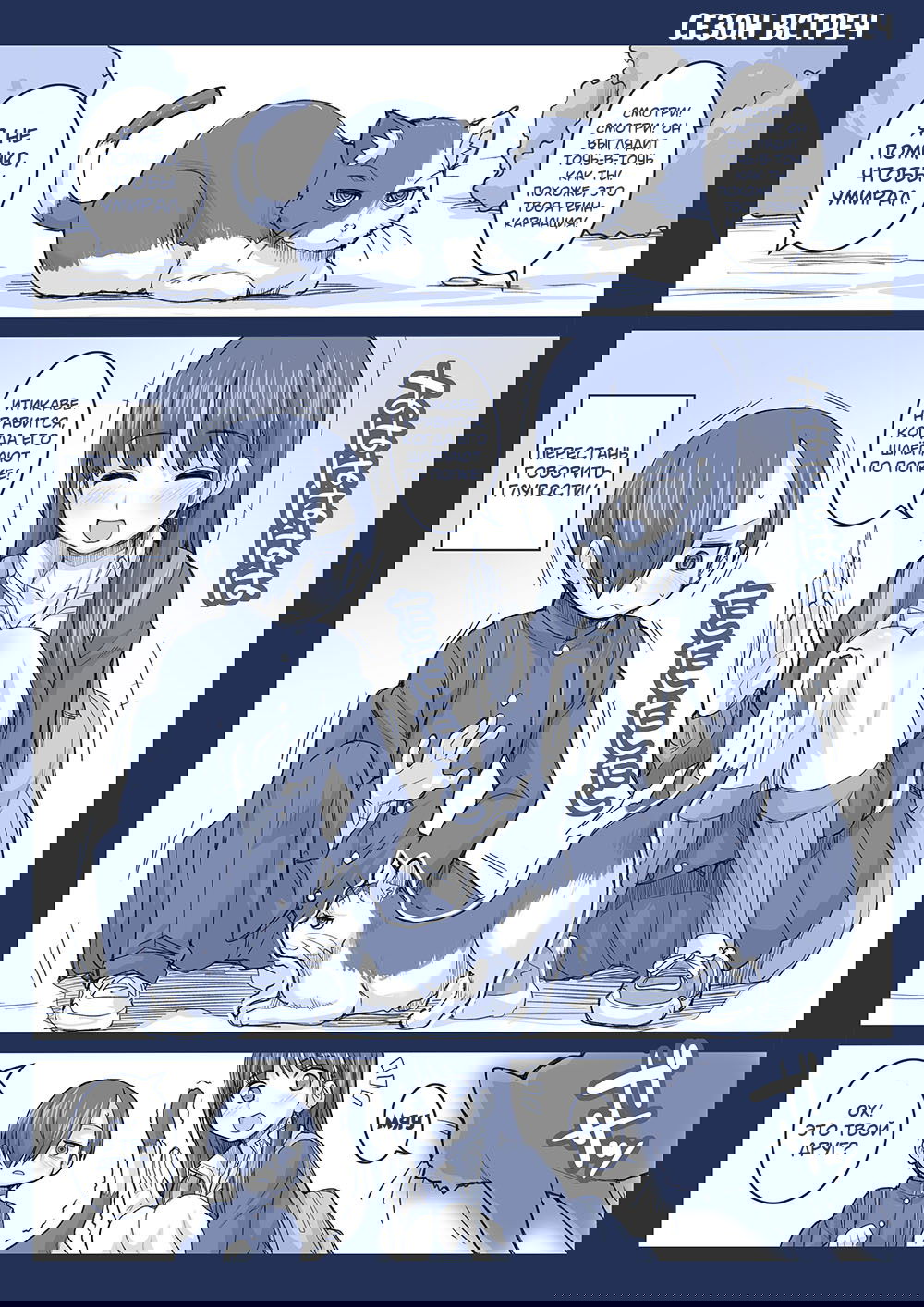 Манга Опасность в моём сердце - Твиттер комикс от Fountain's Square (Додзинси) - Глава 12 Страница 1