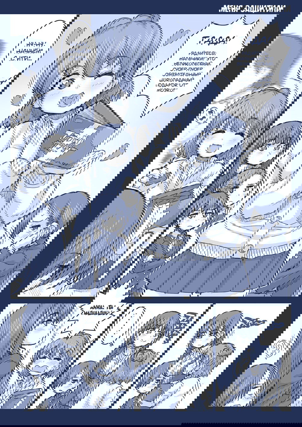 Манга Опасность в моём сердце - Твиттер комикс от Fountain's Square (Додзинси) - Глава 10 Страница 1