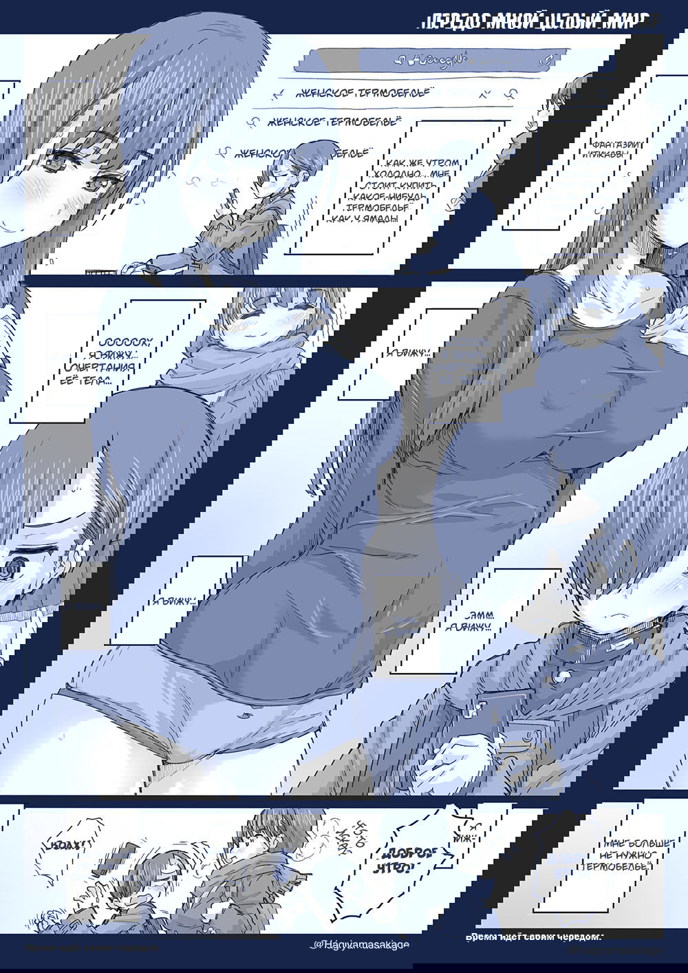Манга Опасность в моём сердце - Твиттер комикс от Fountain's Square (Додзинси) - Глава 9 Страница 1