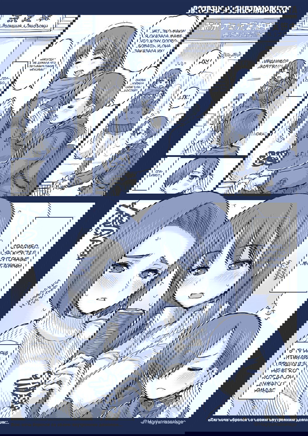 Манга Опасность в моём сердце - Твиттер комикс от Fountain's Square (Додзинси) - Глава 8 Страница 1