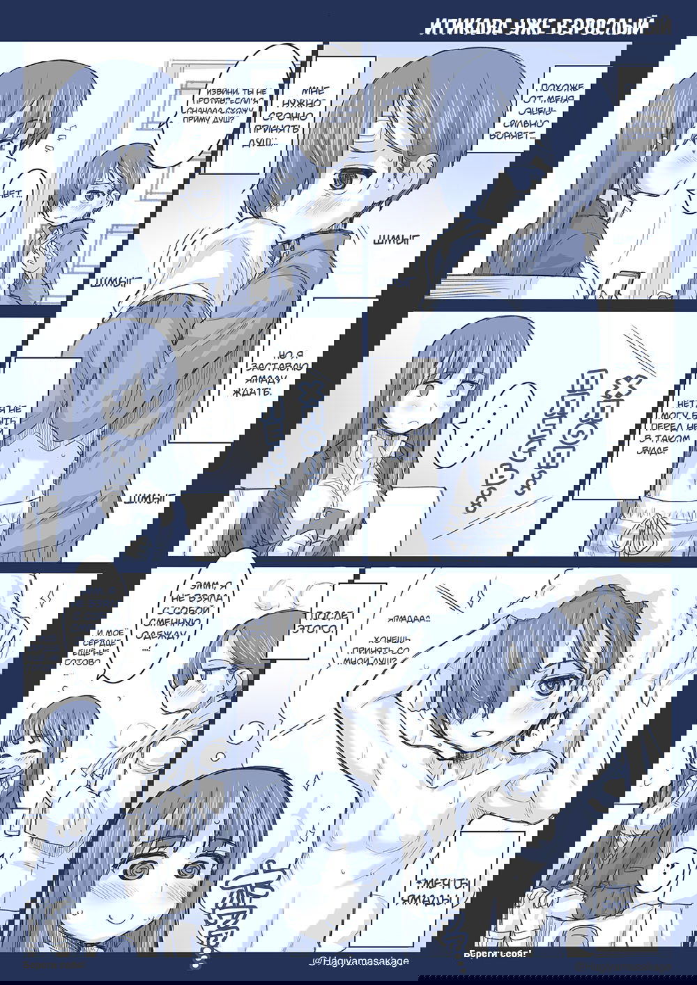 Манга Опасность в моём сердце - Твиттер комикс от Fountain's Square (Додзинси) - Глава 7 Страница 1