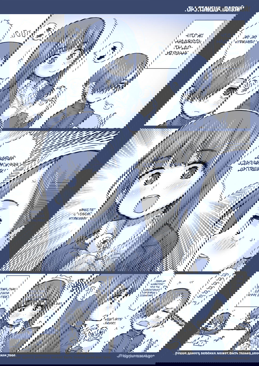 Манга Опасность в моём сердце - Твиттер комикс от Fountain's Square (Додзинси) - Глава 6 Страница 1