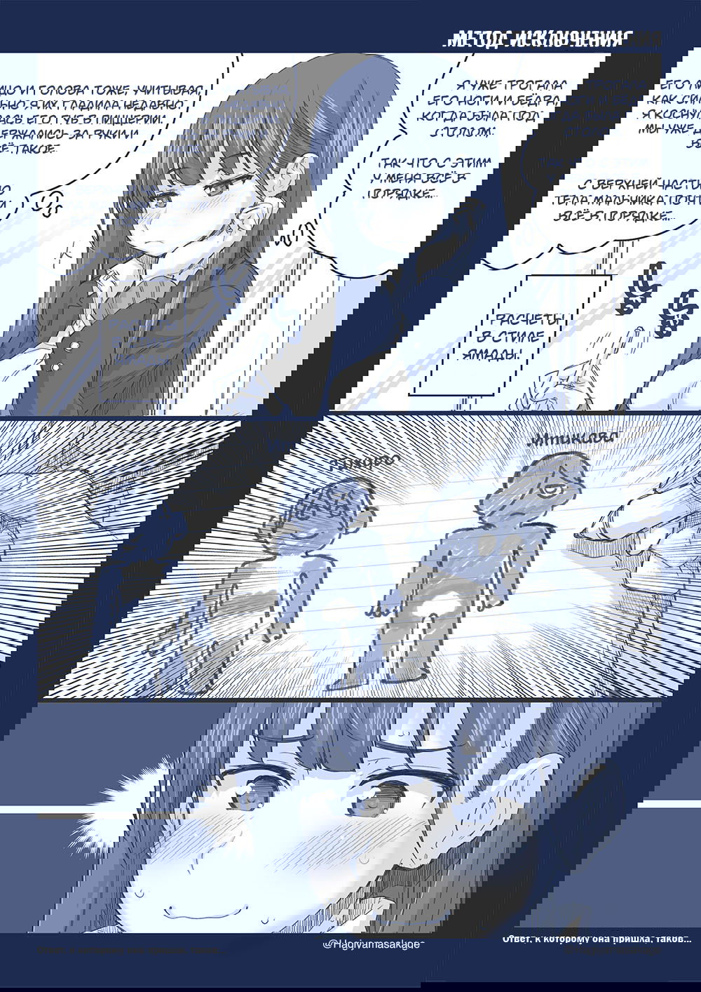 Манга Опасность в моём сердце - Твиттер комикс от Fountain's Square (Додзинси) - Глава 4 Страница 2