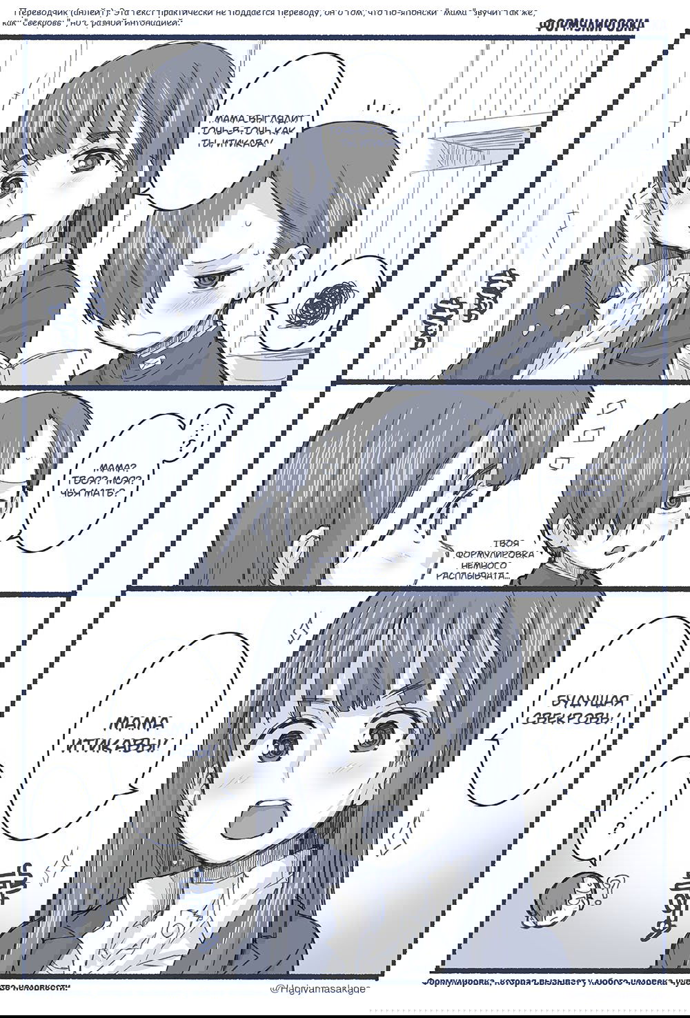 Манга Опасность в моём сердце - Твиттер комикс от Fountain's Square (Додзинси) - Глава 2 Страница 1