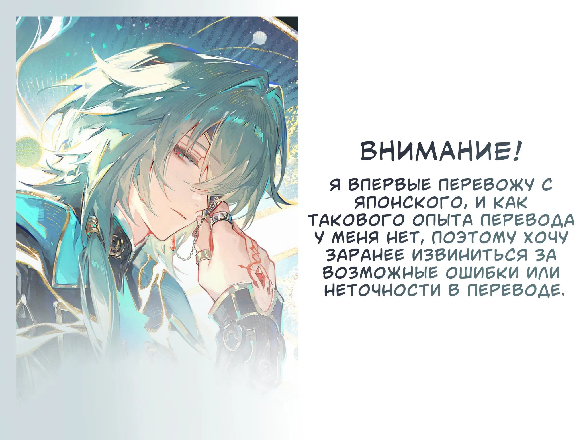 Манга Любимый Хвостик-чан - Глава 3 Страница 1