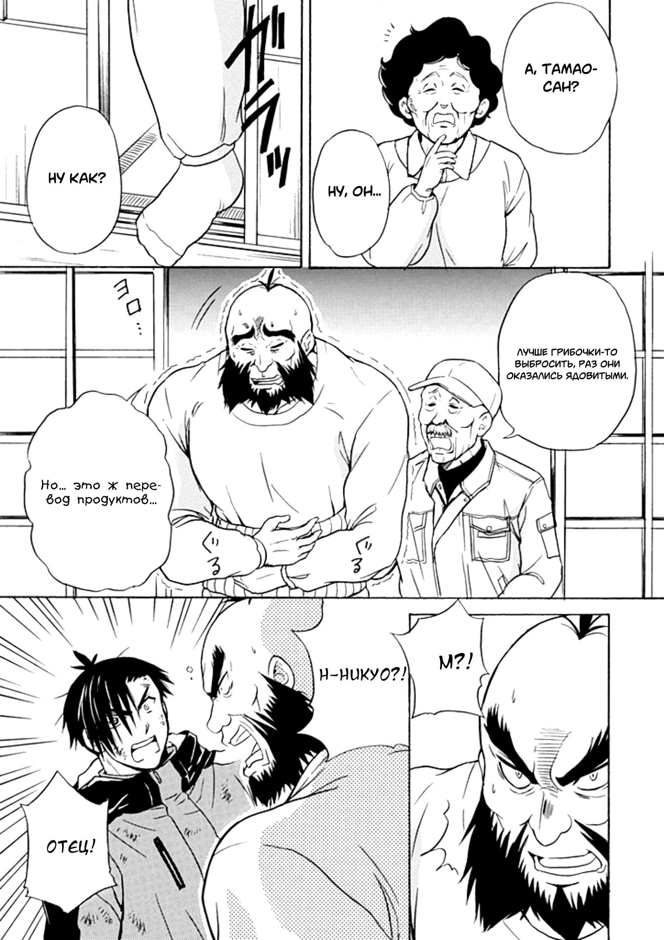 Манга Тренировка для сардельки! - Глава 13 Страница 9