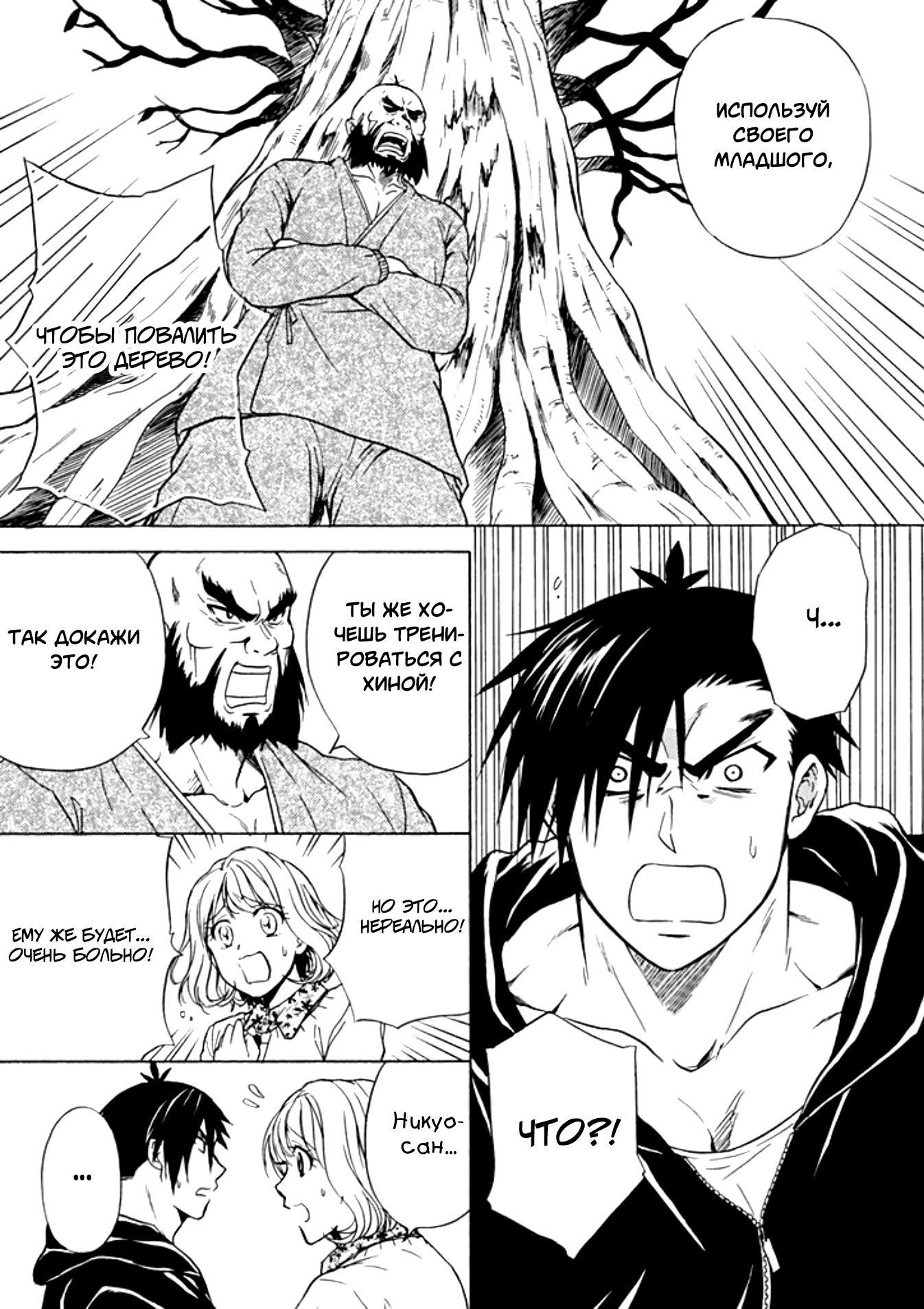 Манга Тренировка для сардельки! - Глава 13 Страница 27