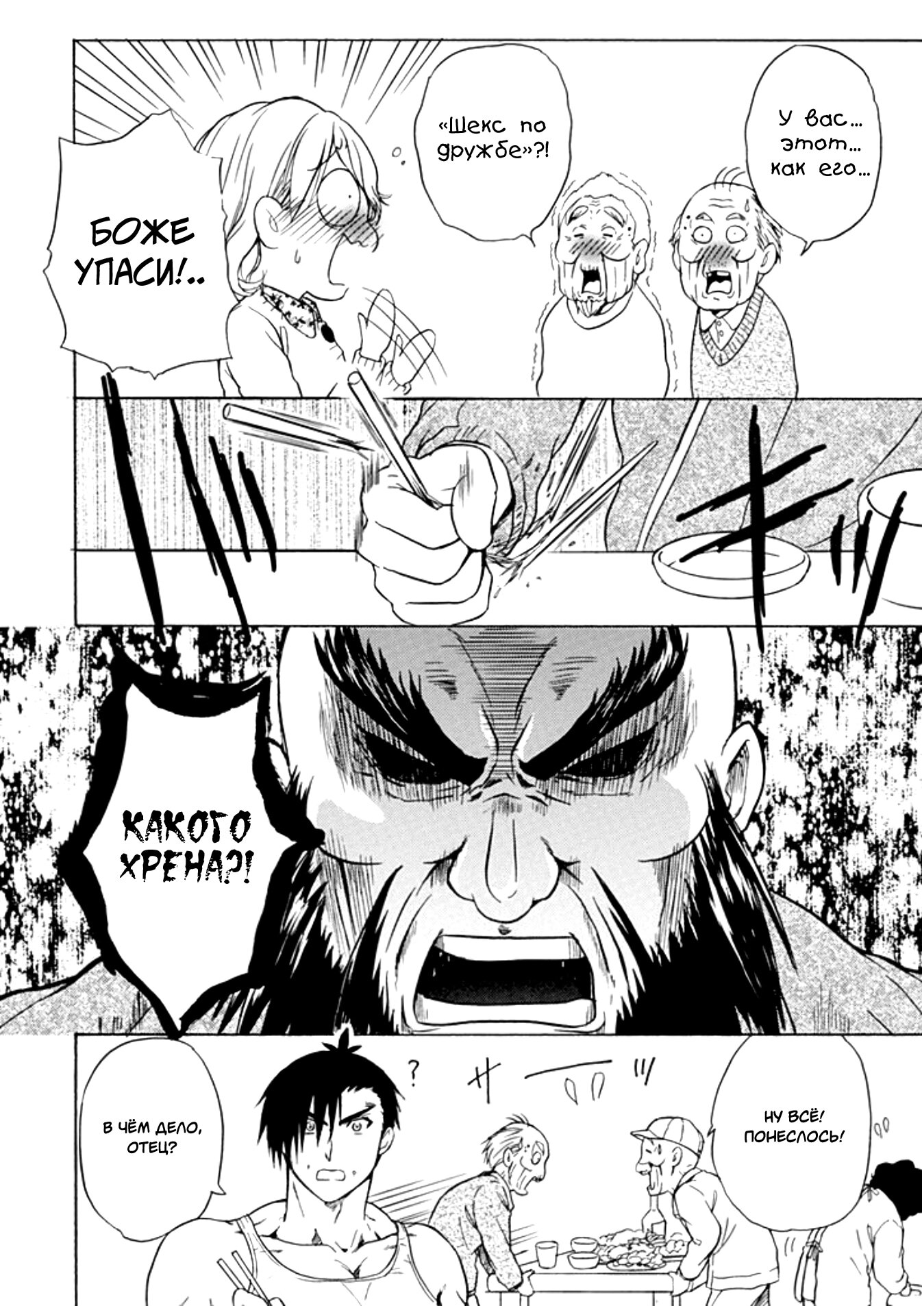 Манга Тренировка для сардельки! - Глава 13 Страница 18