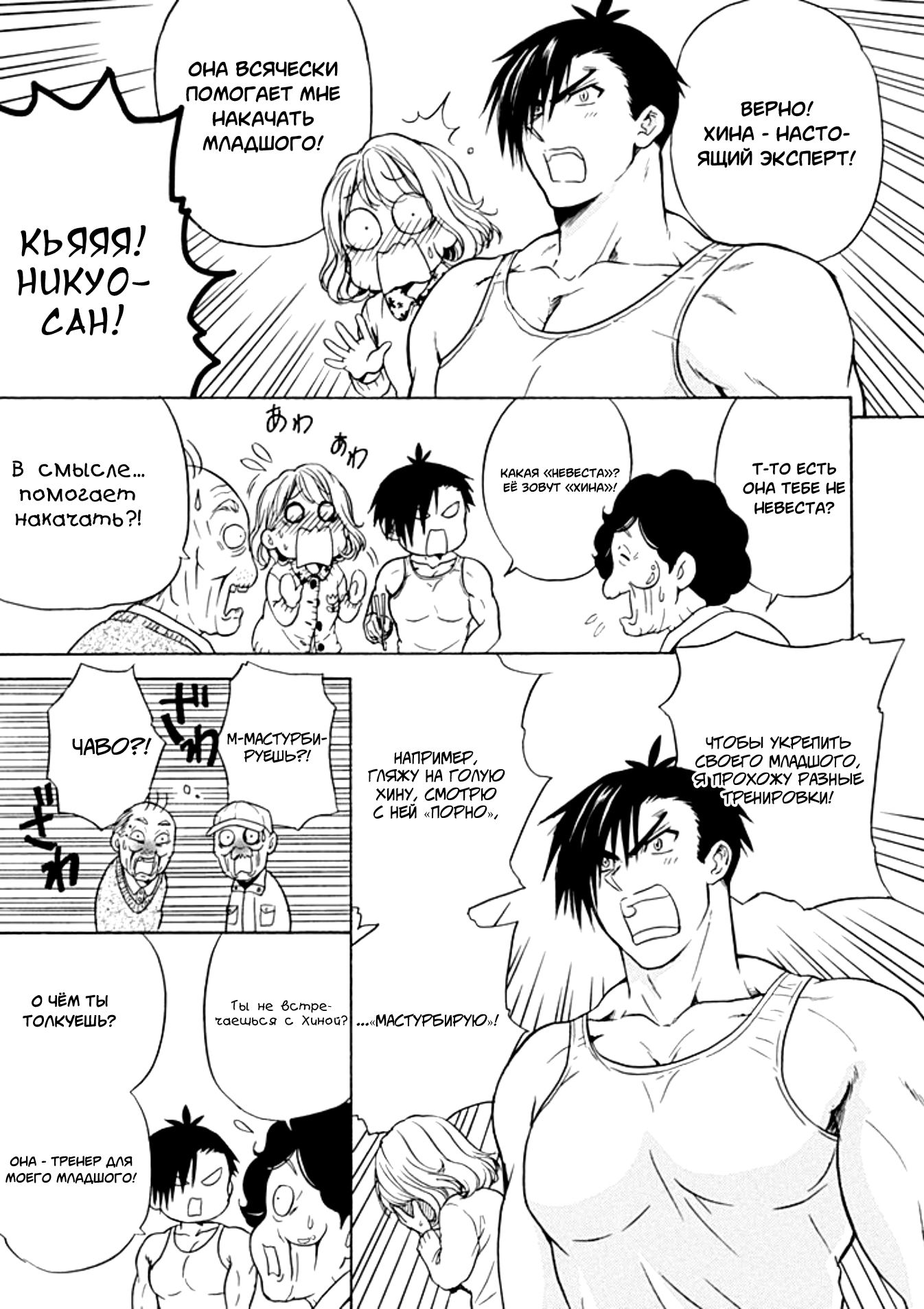 Манга Тренировка для сардельки! - Глава 13 Страница 17