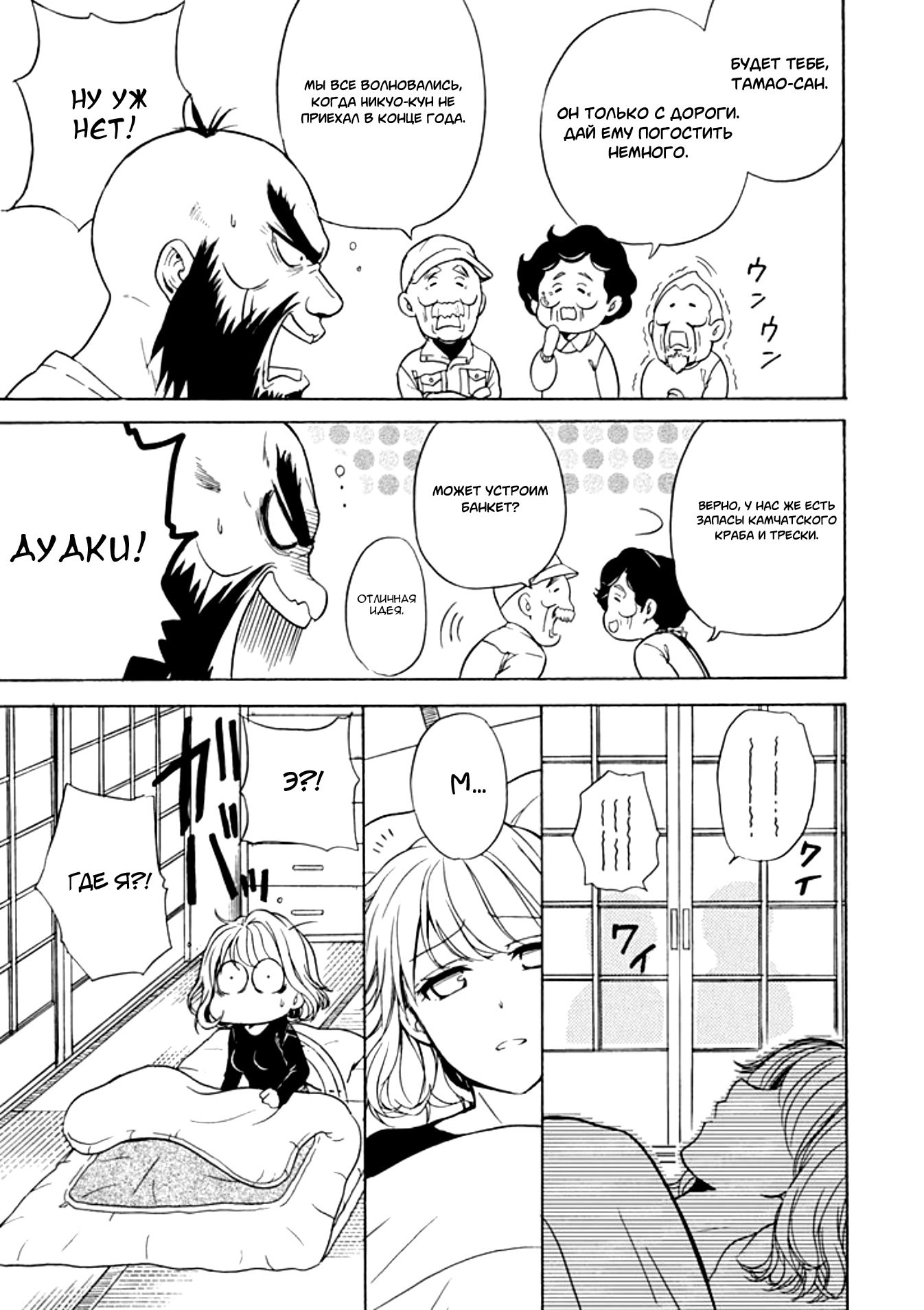 Манга Тренировка для сардельки! - Глава 13 Страница 11