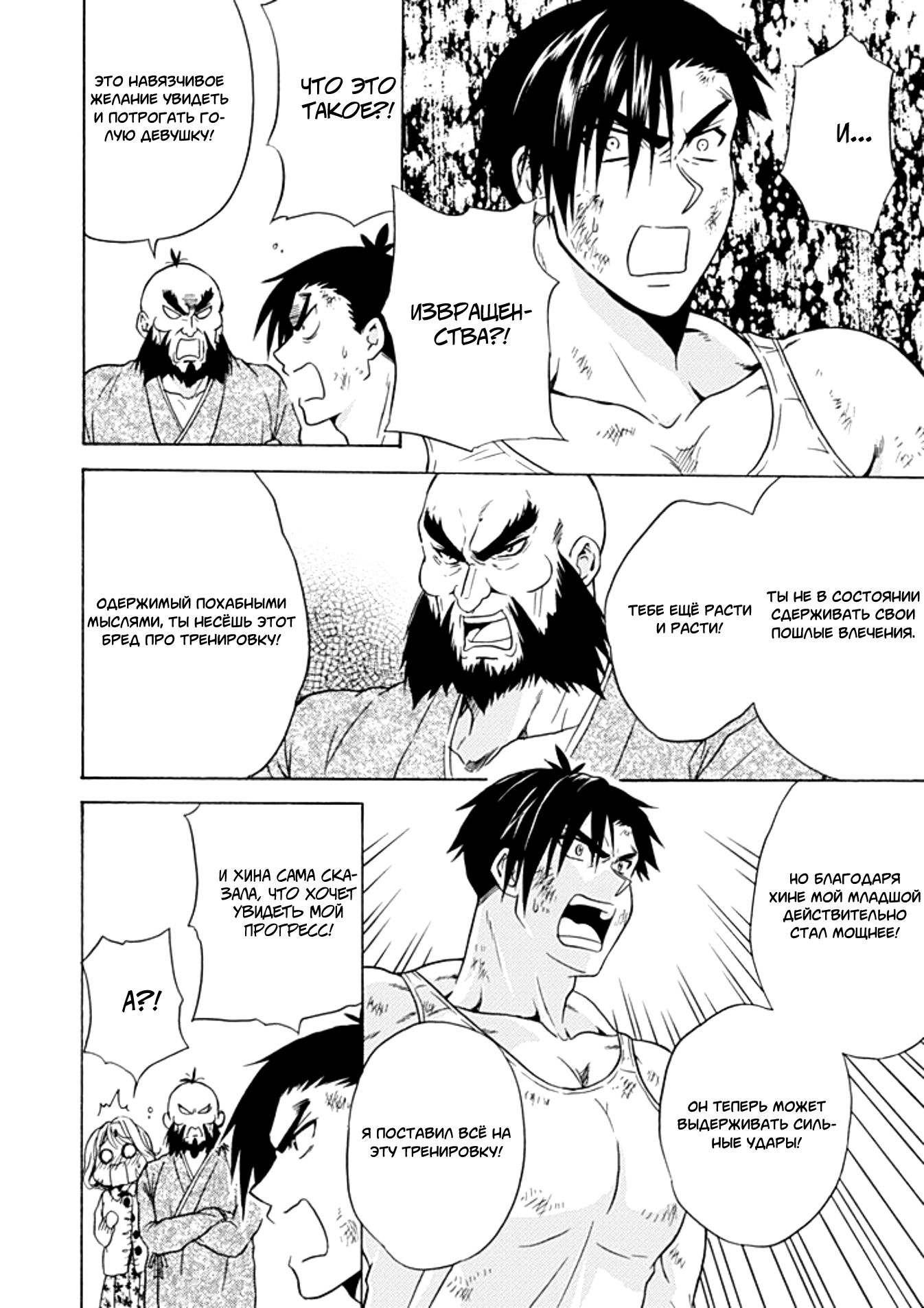Манга Тренировка для сардельки! - Глава 13 Страница 22
