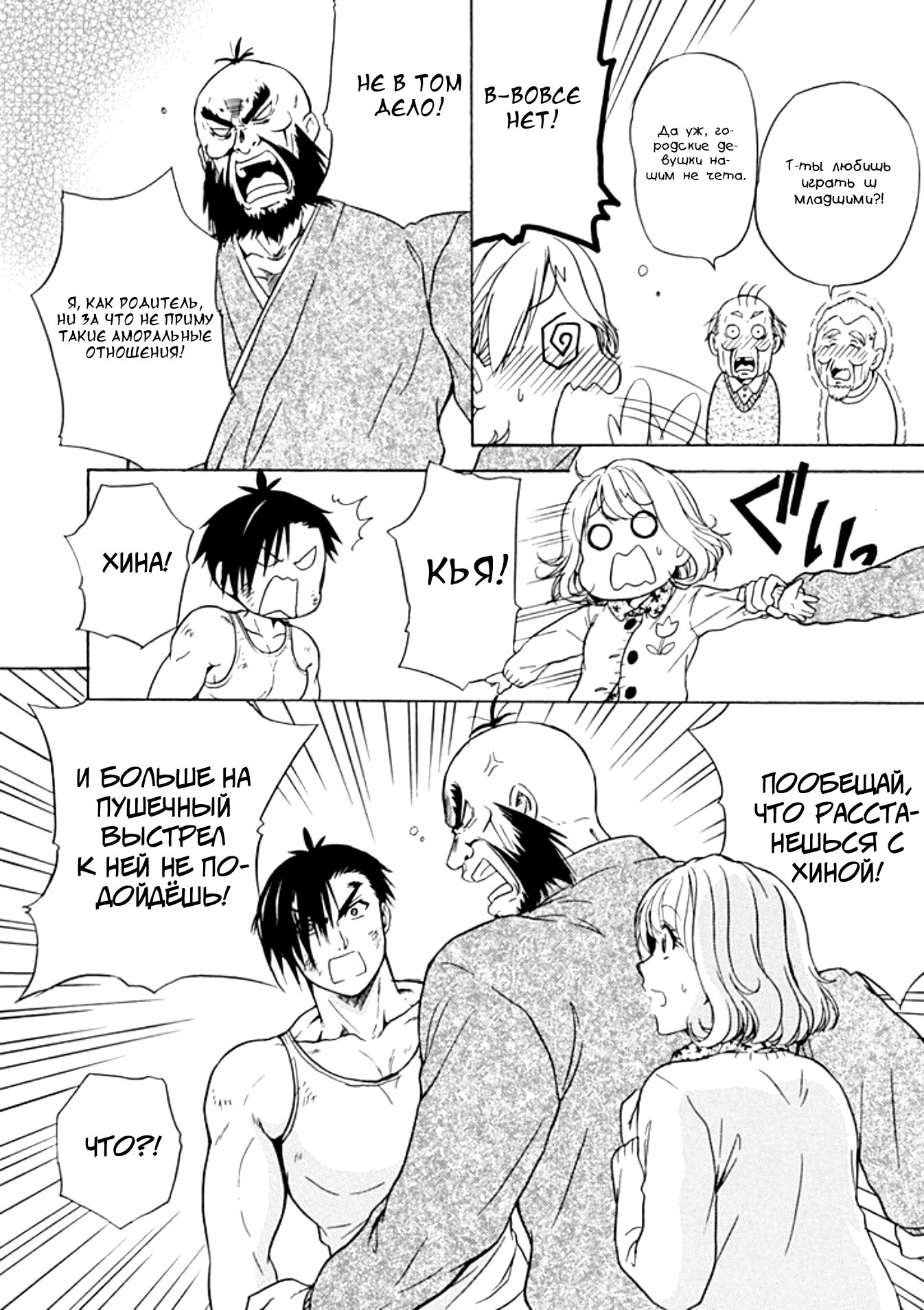 Манга Тренировка для сардельки! - Глава 13 Страница 20