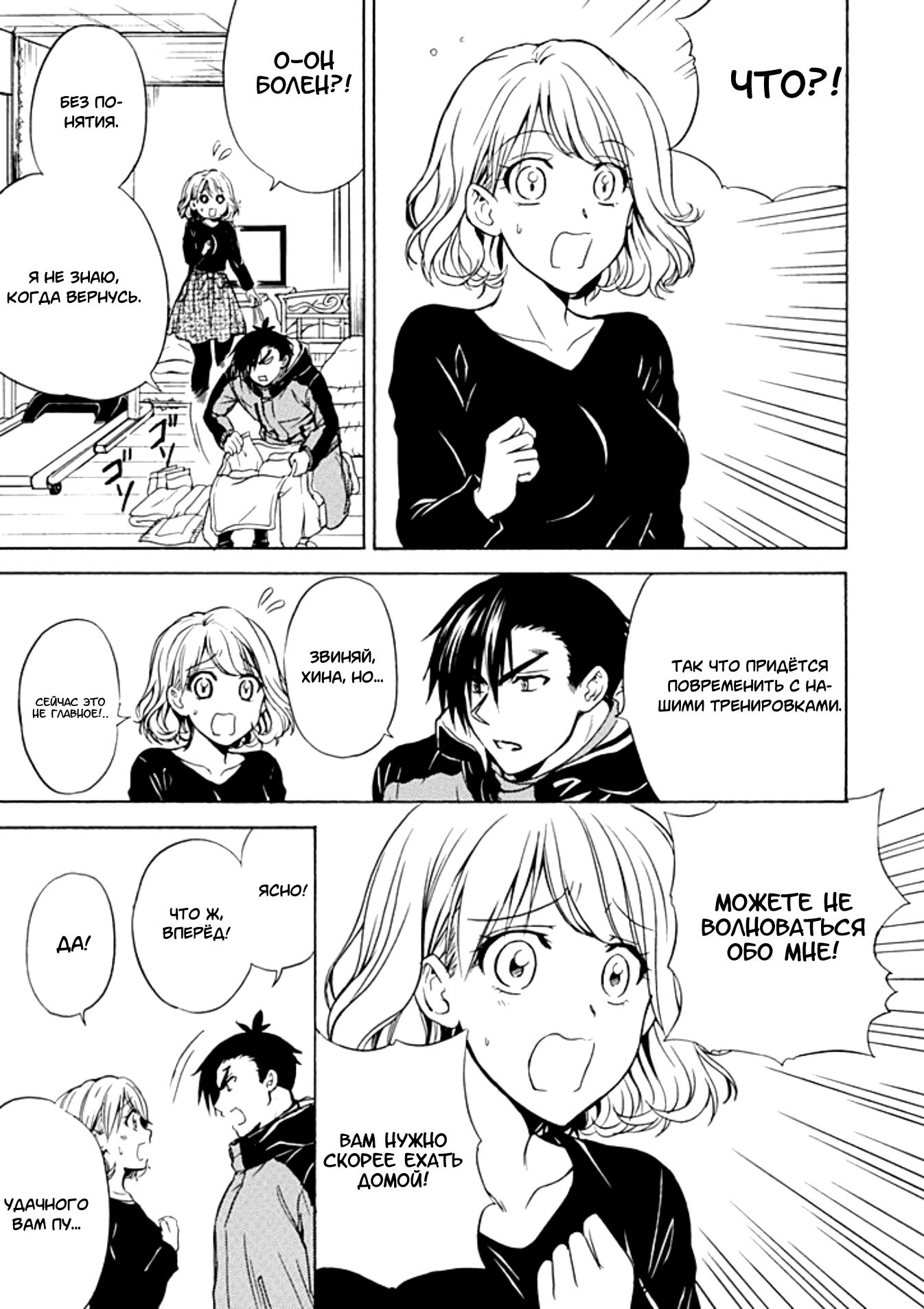 Манга Тренировка для сардельки! - Глава 13 Страница 3