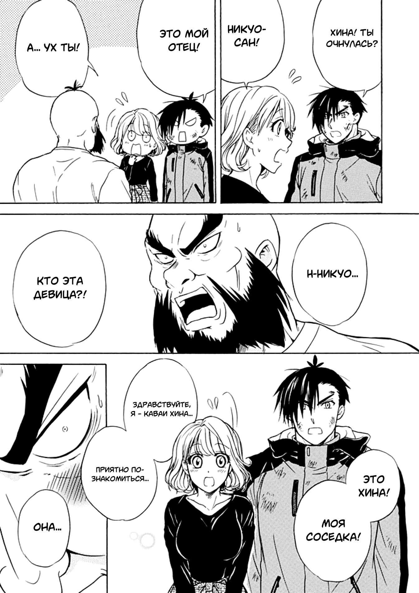 Манга Тренировка для сардельки! - Глава 13 Страница 13