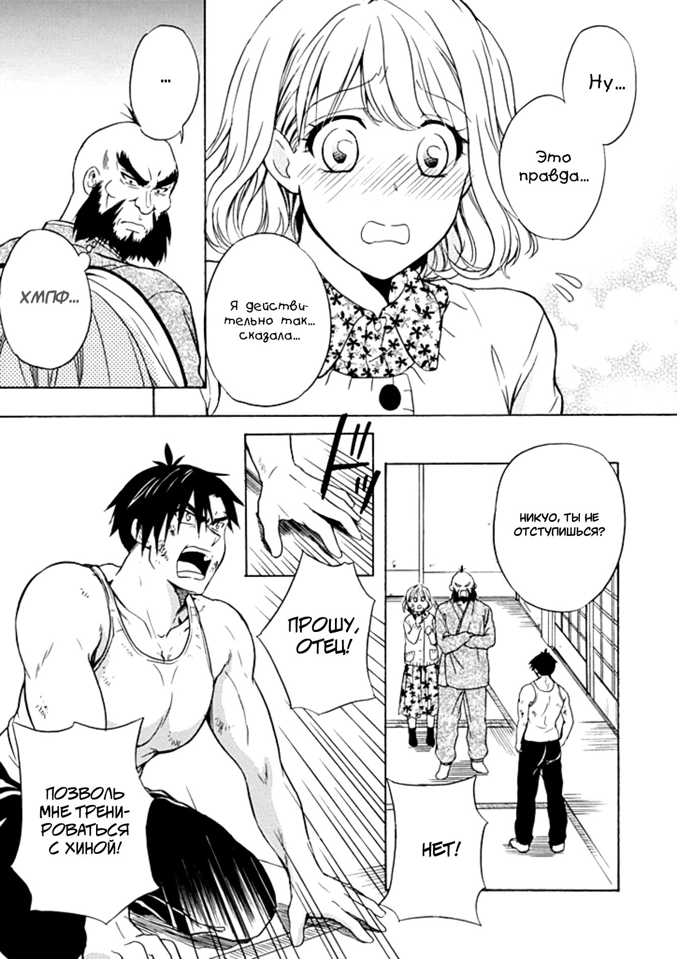 Манга Тренировка для сардельки! - Глава 13 Страница 23