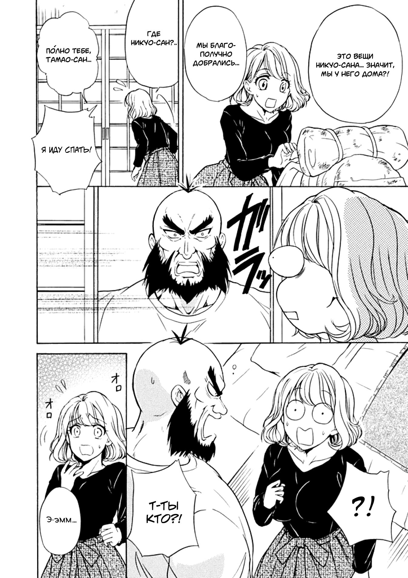 Манга Тренировка для сардельки! - Глава 13 Страница 12