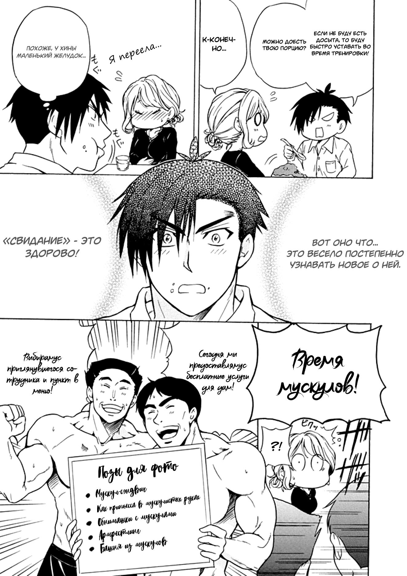 Манга Тренировка для сардельки! - Глава 12 Страница 17
