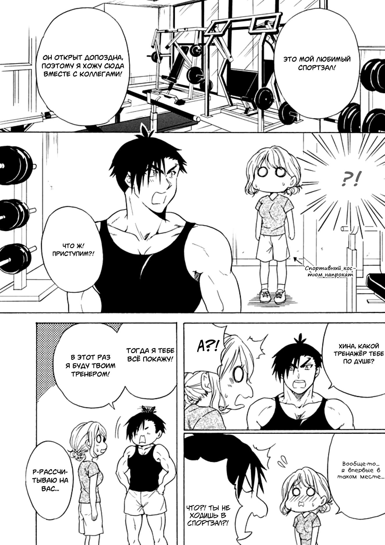 Манга Тренировка для сардельки! - Глава 12 Страница 8