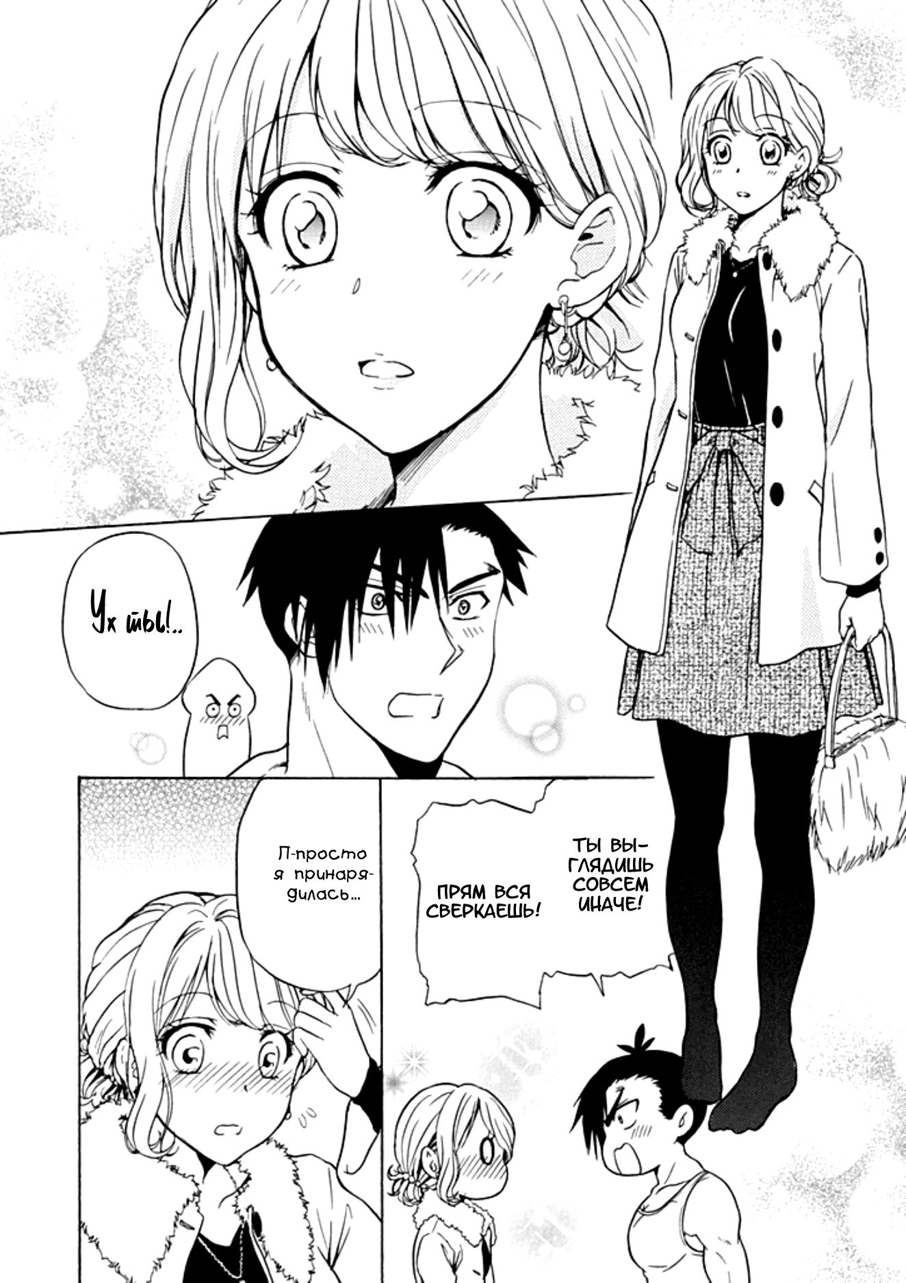 Манга Тренировка для сардельки! - Глава 12 Страница 2