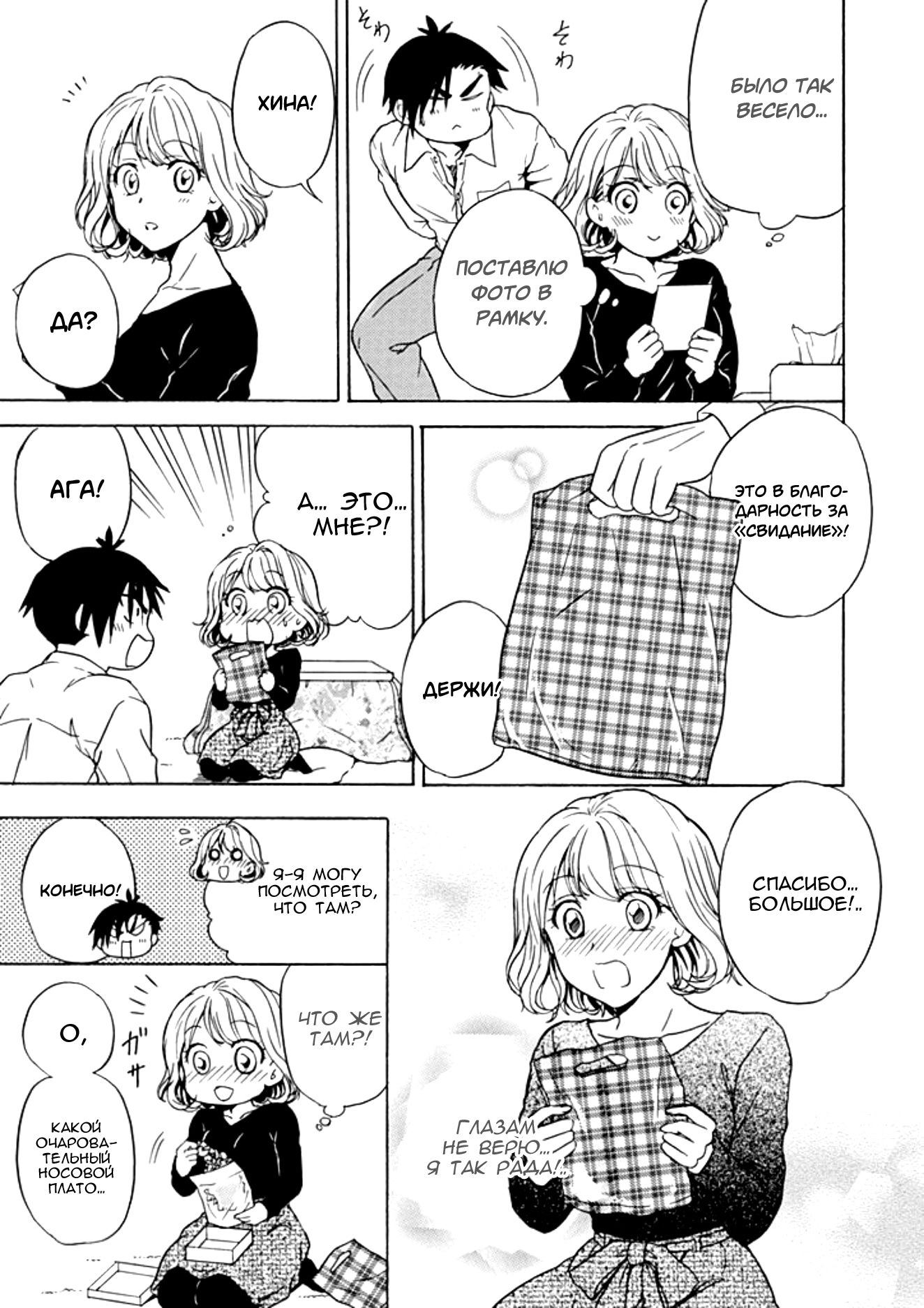 Манга Тренировка для сардельки! - Глава 12 Страница 23