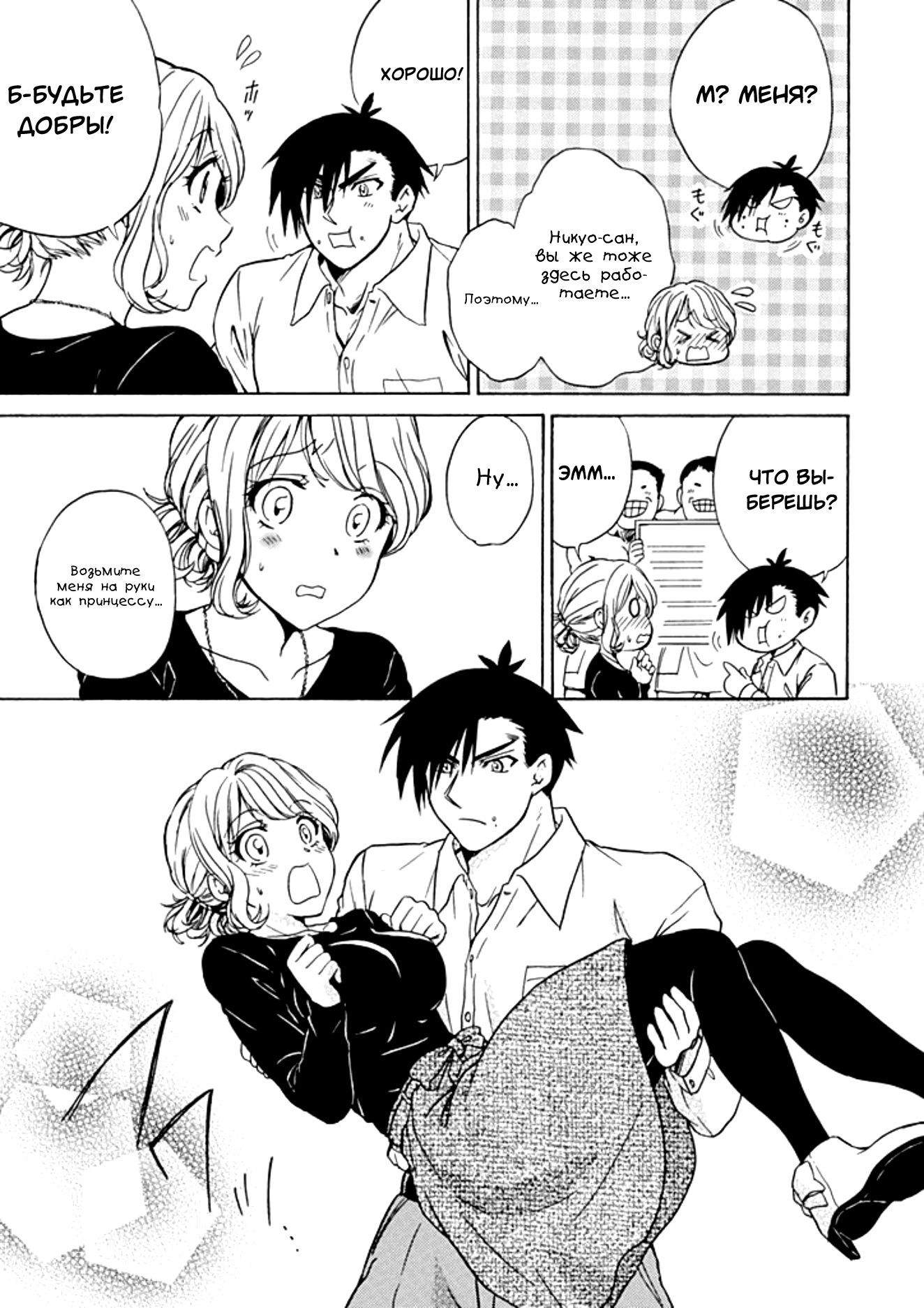 Манга Тренировка для сардельки! - Глава 12 Страница 19