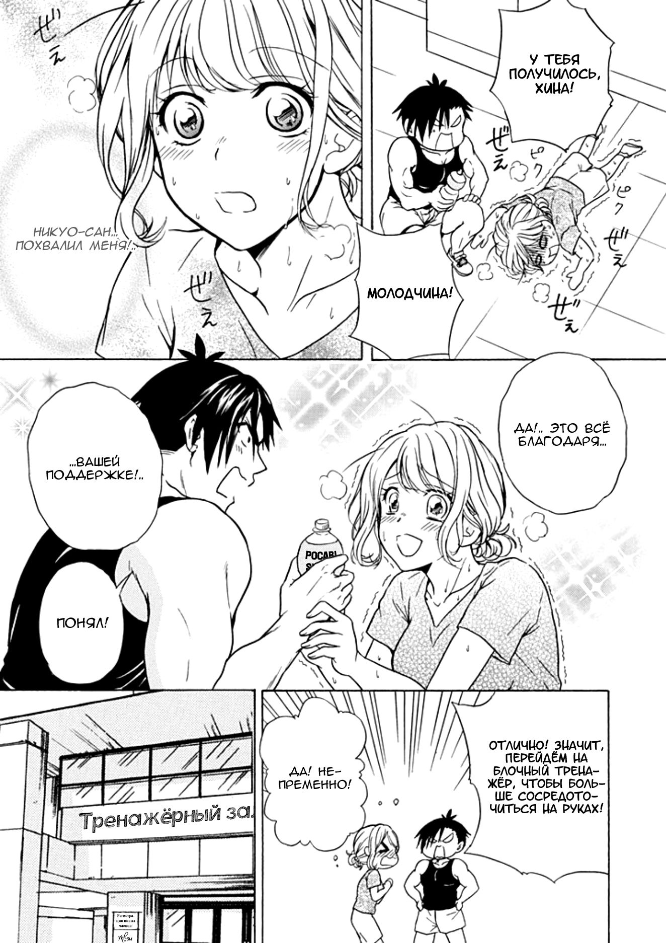 Манга Тренировка для сардельки! - Глава 12 Страница 11