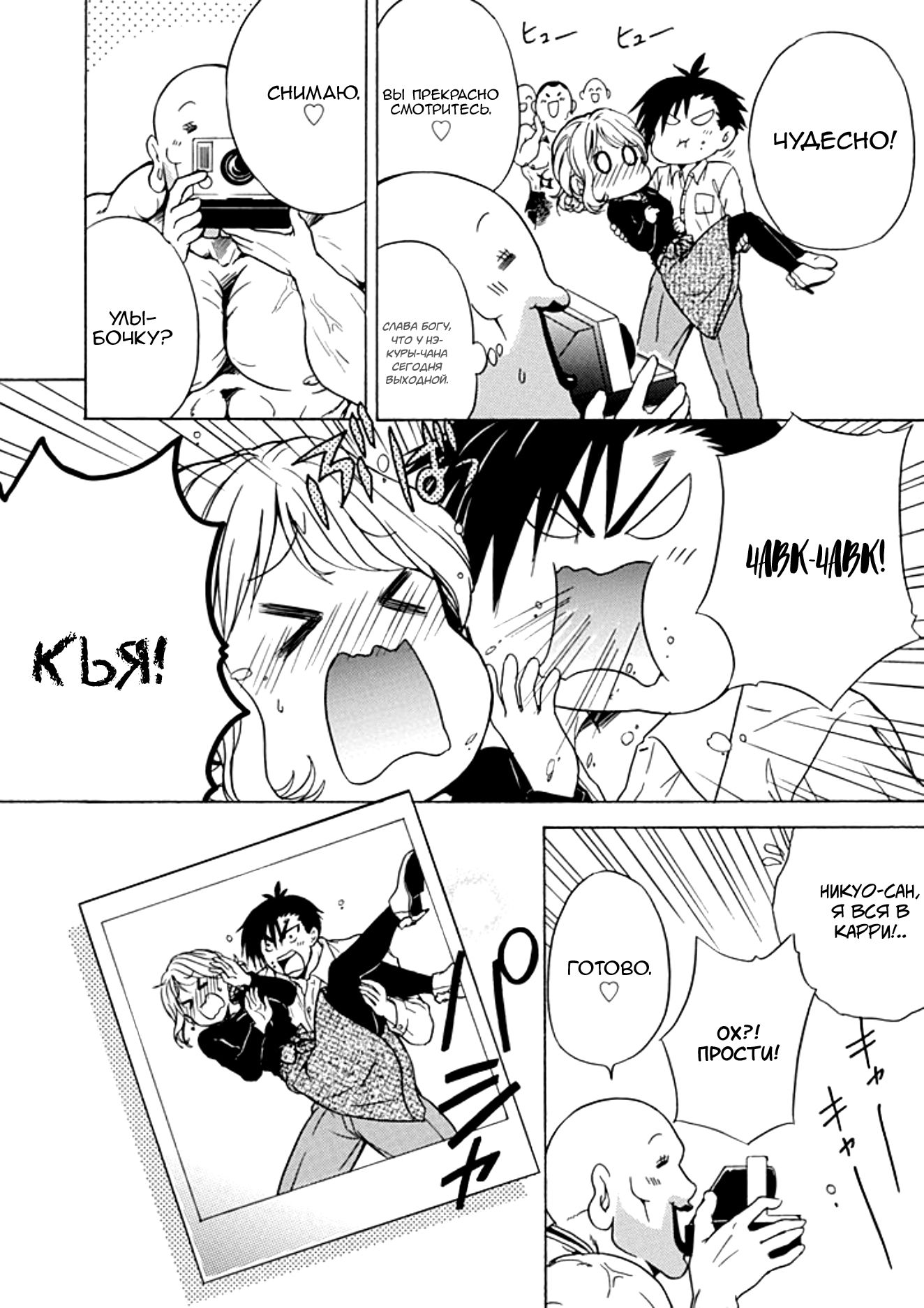 Манга Тренировка для сардельки! - Глава 12 Страница 20