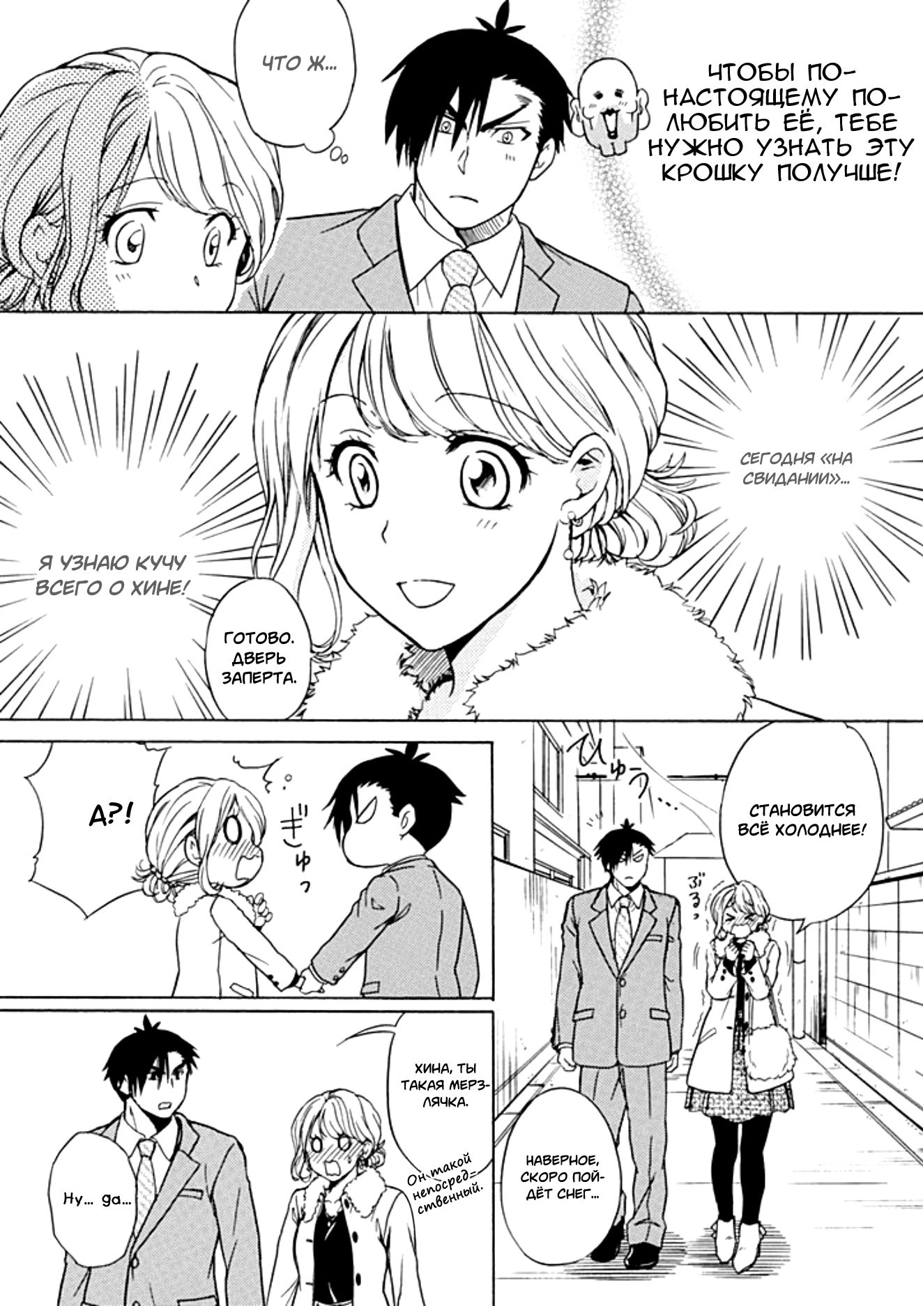 Манга Тренировка для сардельки! - Глава 12 Страница 5