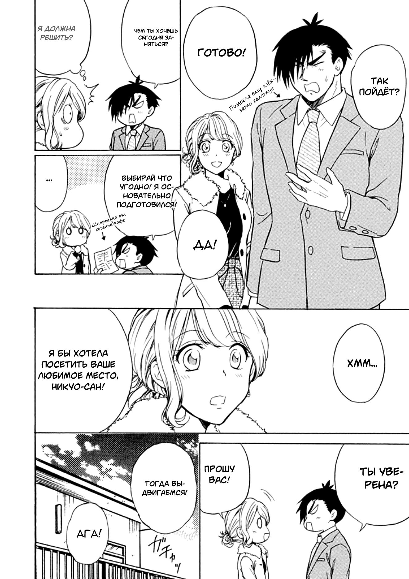 Манга Тренировка для сардельки! - Глава 12 Страница 4